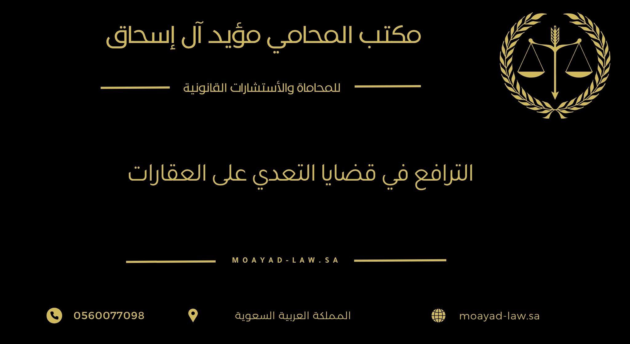 تأثير الحكم القضائي على حقوق الملكية والتعدي العقاري