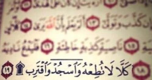 نصائح الإفتاء للمحافظة على أجر سجود التلاوة في الظروف الصعبة