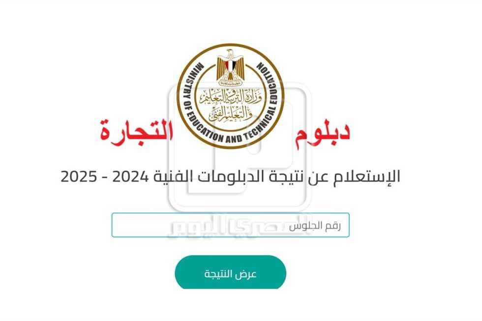 تنسيق دبلوم التجارة 2025 ومتطلبات القبول في الكليات الحكومية والمعاهد الخاصة