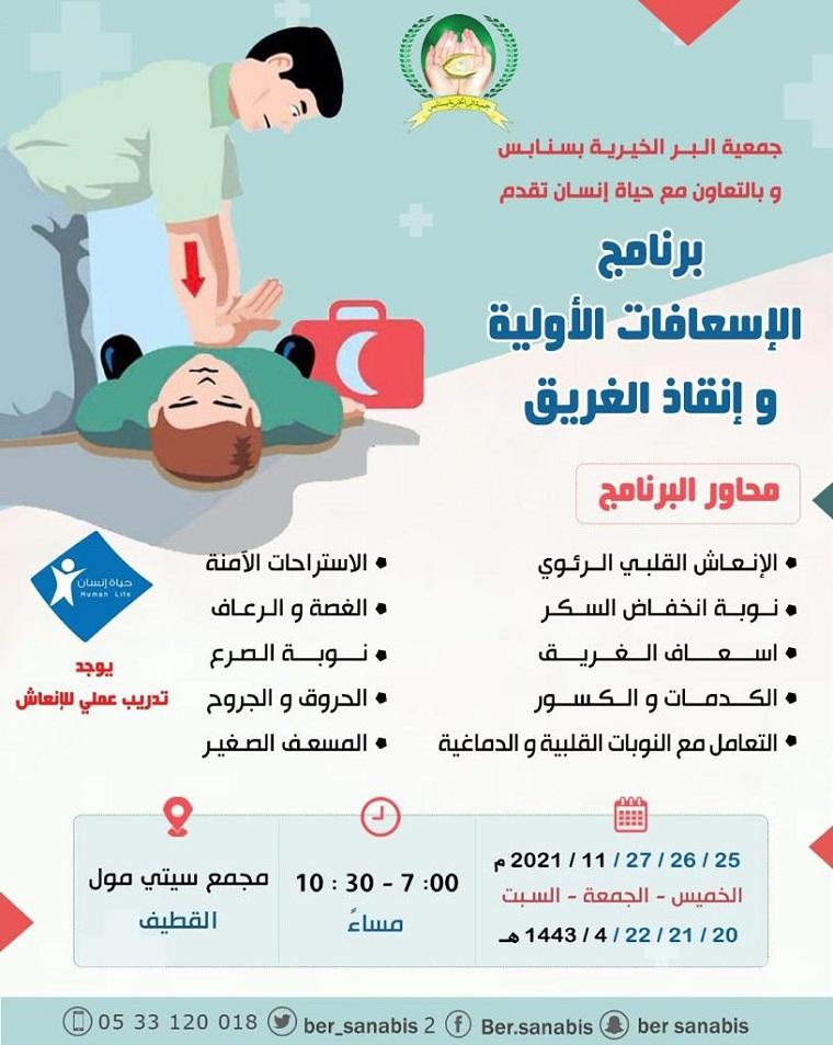 الإسعافات الأولية الفعالة للغرق وأهمية التدخل السريع