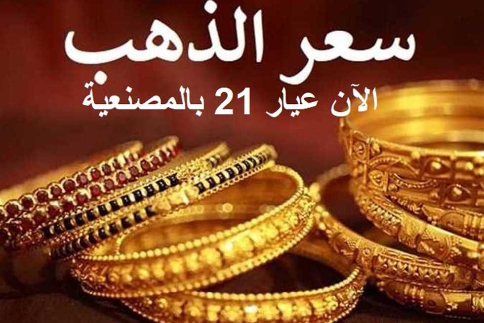 كيف تؤثر التغيرات الأخيرة على قيمة عيار 21 في المصنعية