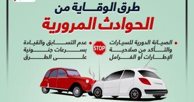 الإجراءات الطبية وخطوات التعامل مع المصابين في الحوادث المرورية