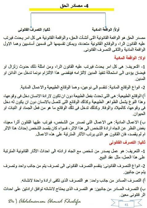 تفاصيل الواقعة والموقف القانوني للأشخاص المشاركين