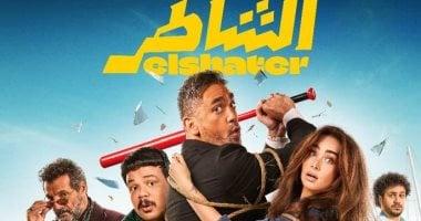 إجمالي الإيرادات السينمائية لفيلم الشاطر في السوق المصري