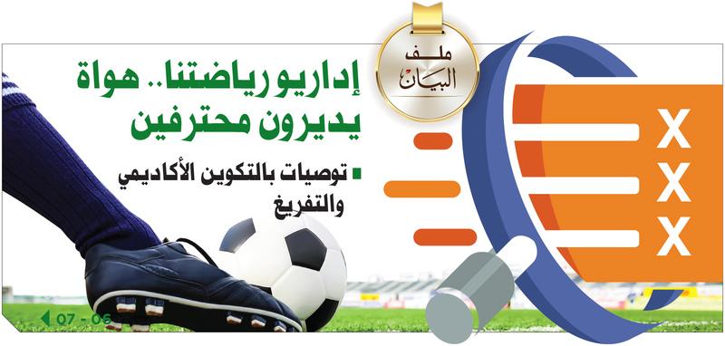 توصيات لتعزيز التواصل والشفافية بين الإدارة واللاعبين في الأندية الرياضية