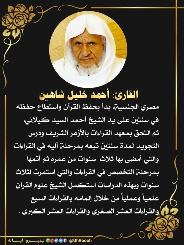 تعقيب الشيخ أحمد خليل على تصريحات أمل حجازي: تحليلات فقهية ونظرة شرعية