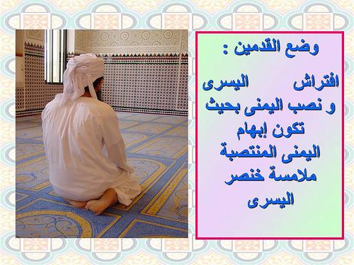 تأثير وضع القدمين على راحة المصلّي وخشوعه أثناء الصلاة
