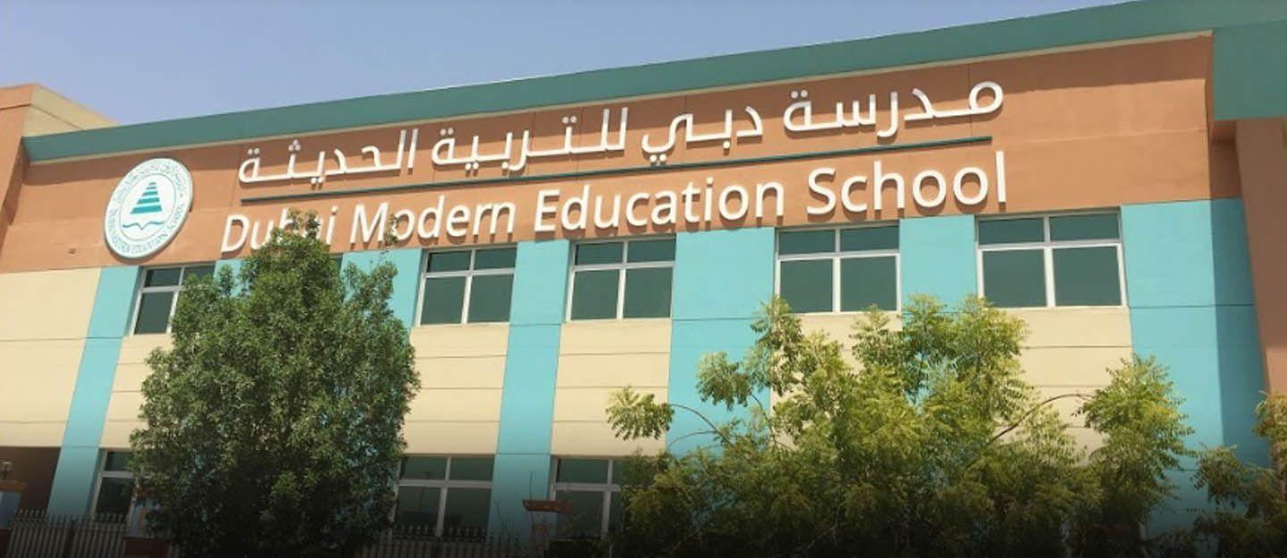 دور المدارس الحديثة في رفع جودة التعليم وتحفيز الطلاب