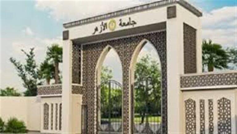 موعد التقديم للتحويل في جامعة الأزهر 2025 والإجراءات الرسمية