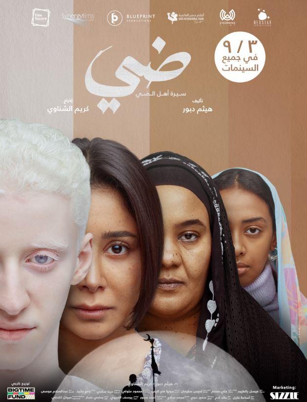 كريم الشناوي يكشف تفاصيل رحلة إنتاج فيلم ضي وأسباب استغراقه خمس سنوات