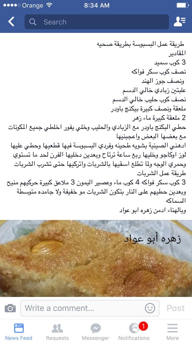 كيفية حساب السعرات الحرارية في قطعة البسبوسة الصحية