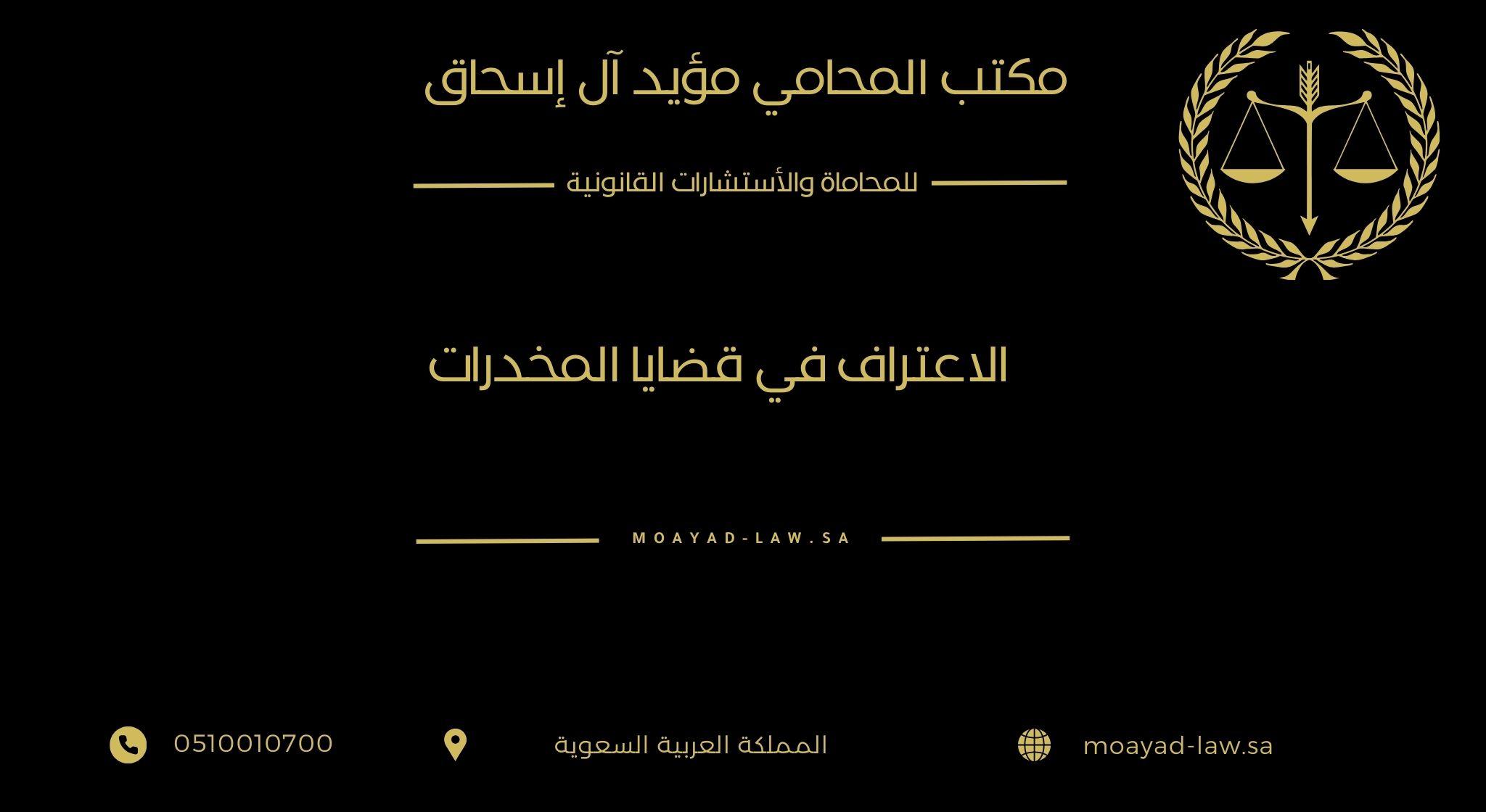 الإجراءات القانونية المتبعة في قضايا المخدرات والدور الأمني المكثف