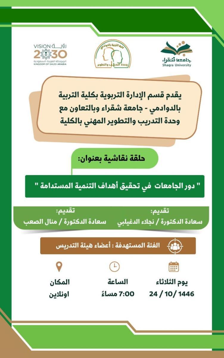 توصيات لتعزيز الشراكات والتعاون في مجال التنمية المستدامة داخل الجامعات