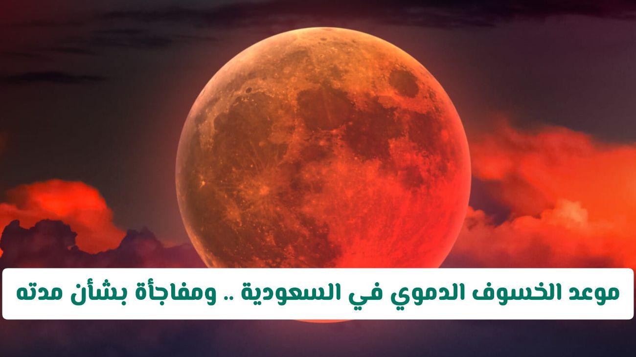 تأثير خسوف القمر على الطاقة الفلكية وفرص النجاح