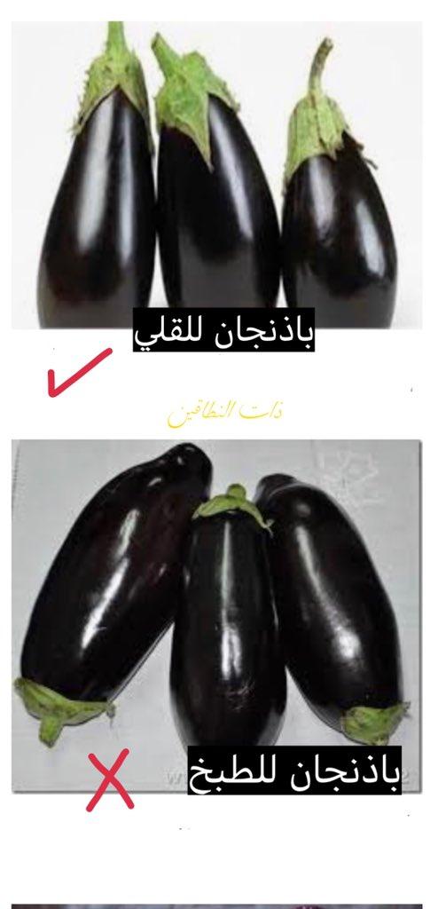 نصائح لاختيار أنواع الباذنجان الأنسب للقلي والتمليح