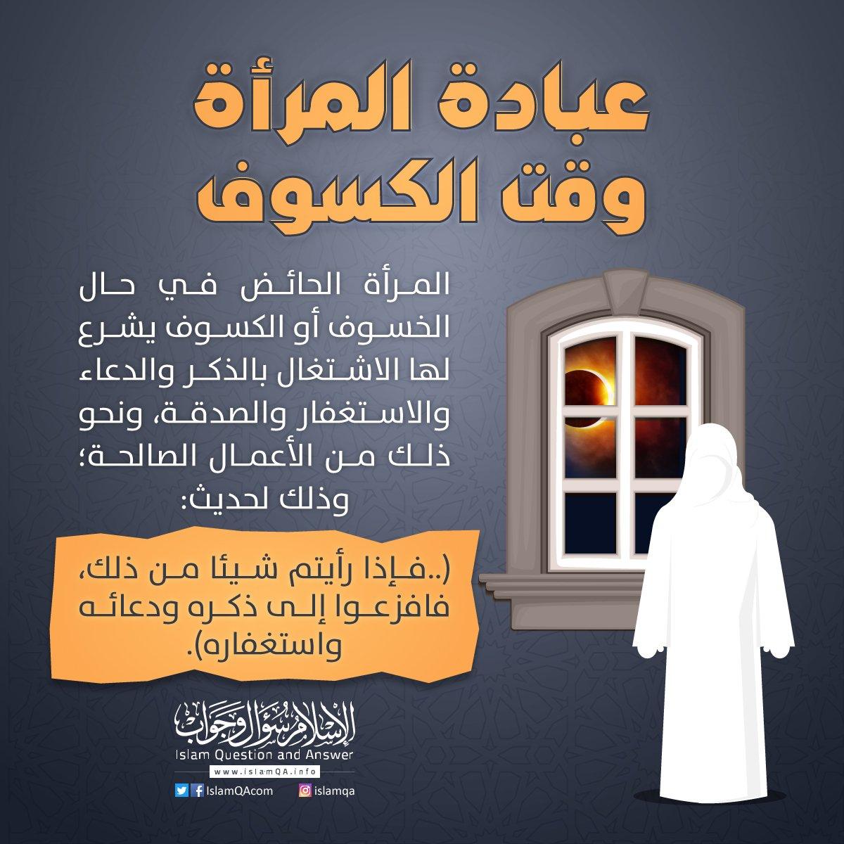 المفتي السابق يشرح الفرق بين النداء لصلاتي الكسوف والخسوف والنداء للأذان