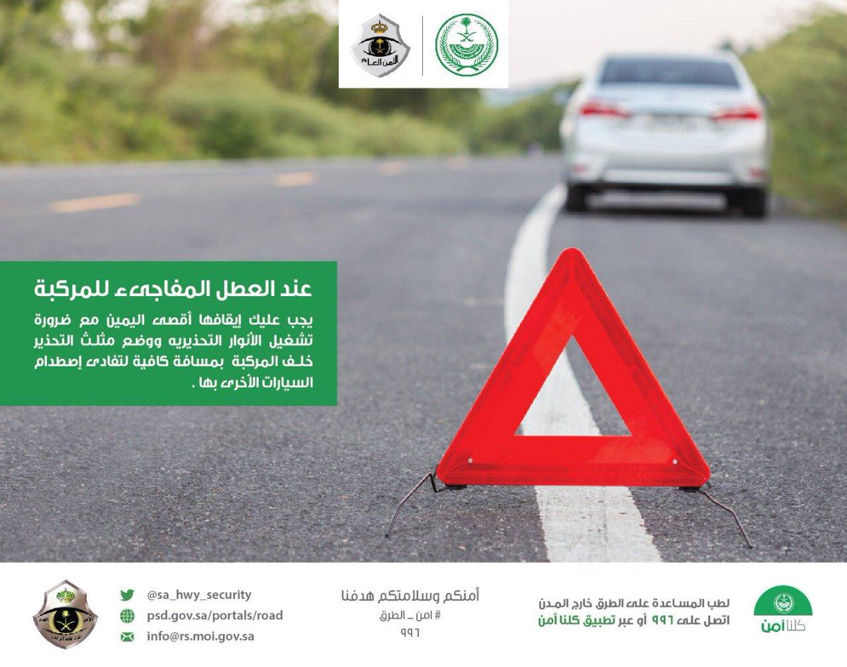 توصيات لتعزيز الأمن والسلامة في الطرق العامة والحد من الظواهر الإجرامية