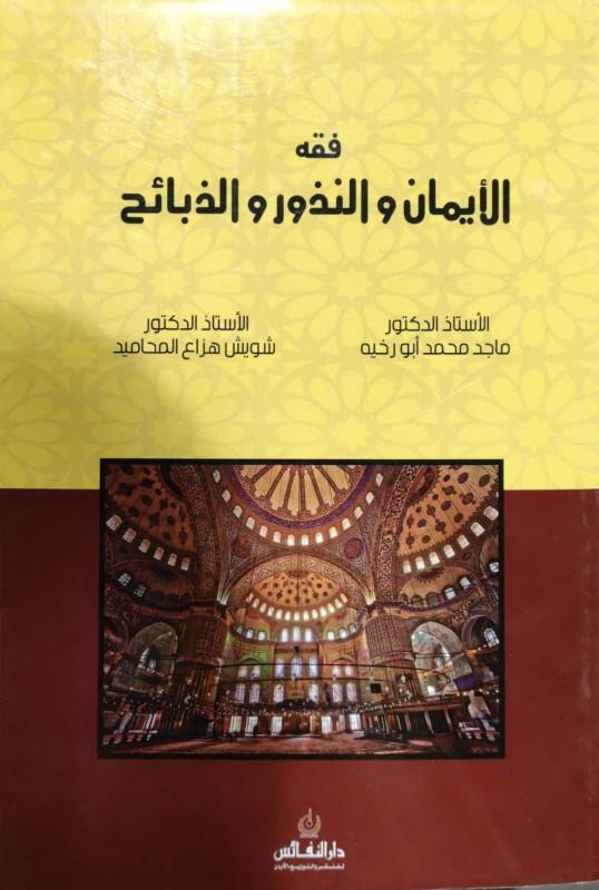 توجيهات أمين الفتوى بشأن استهلاك نذور الذبائح