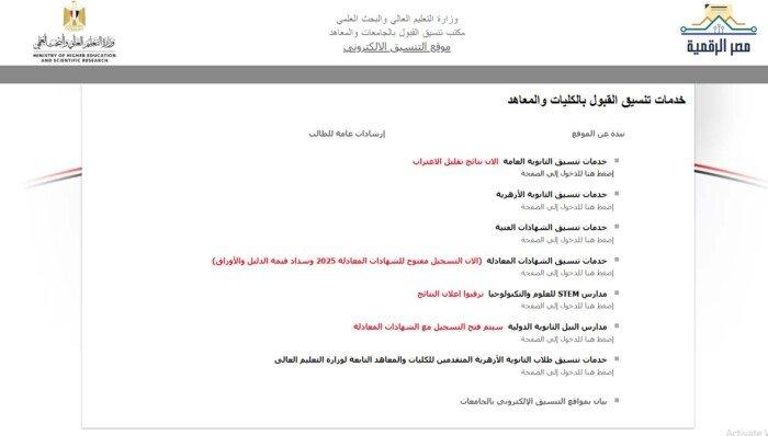 الخطوات النهائية لتأكيد رغباتك وضمان استكمال عملية التسجيل بنجاح
