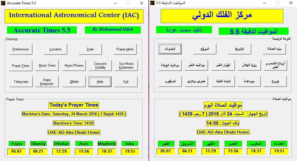 الأسس الشرعية لتحديد وقت الصلاة الصحيح
