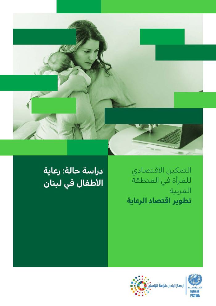 آفاق التعاون الإقليمي لدعم المشاريع النسائية وتمكين المرأة في الاقتصادات المحلية