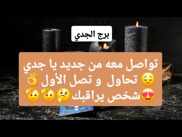 نصائح لتعزيز تواصل برج الجدي مع الأشخاص الجدد بشكل فعّال