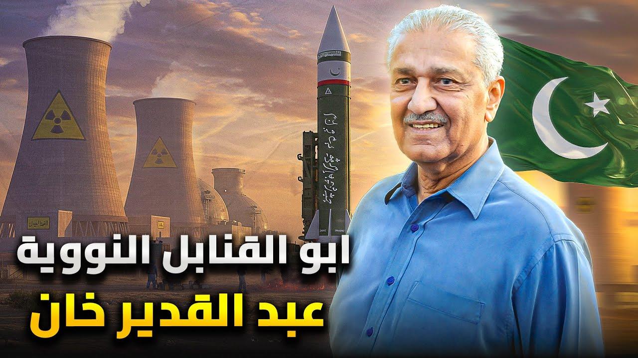 الأبعاد الأمنية والسياسية لمنع انتشار الأسلحة النووية في الدول المحيطة