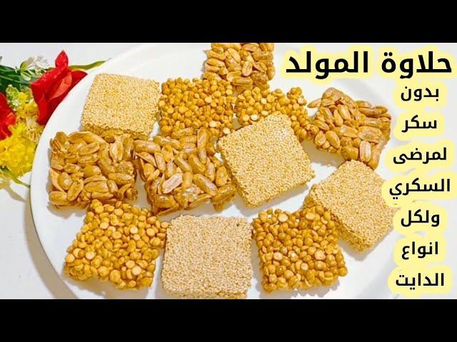 كيف تؤثر مكونات الحلاوة على صحة العائلة والنصائح الذهبية للسيدات
