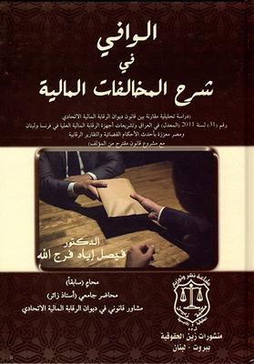 الإجراءات القانونية المتخذة ضد المكتبات المخالفة ودور وزارة الداخلية