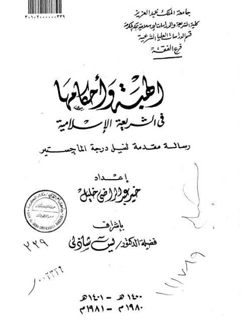 أحكام الهبة في الشريعة الإسلامية بين المسلمين وغير المسلمين