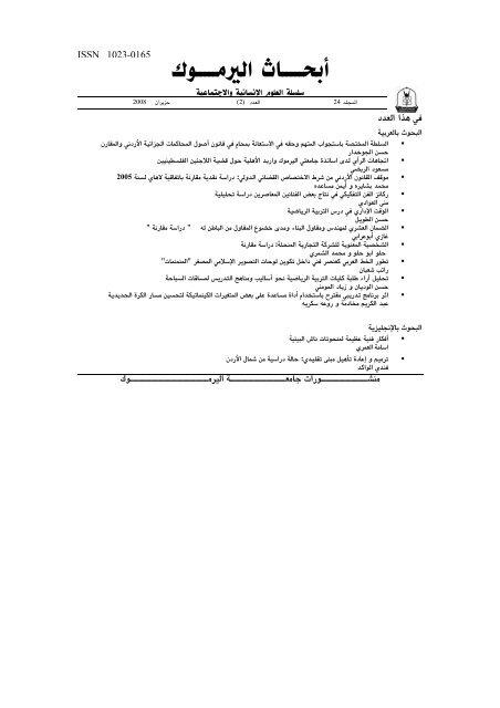 مزايا البروتوكول في تعزيز البحث القانوني وتطوير المناهج الدراسية