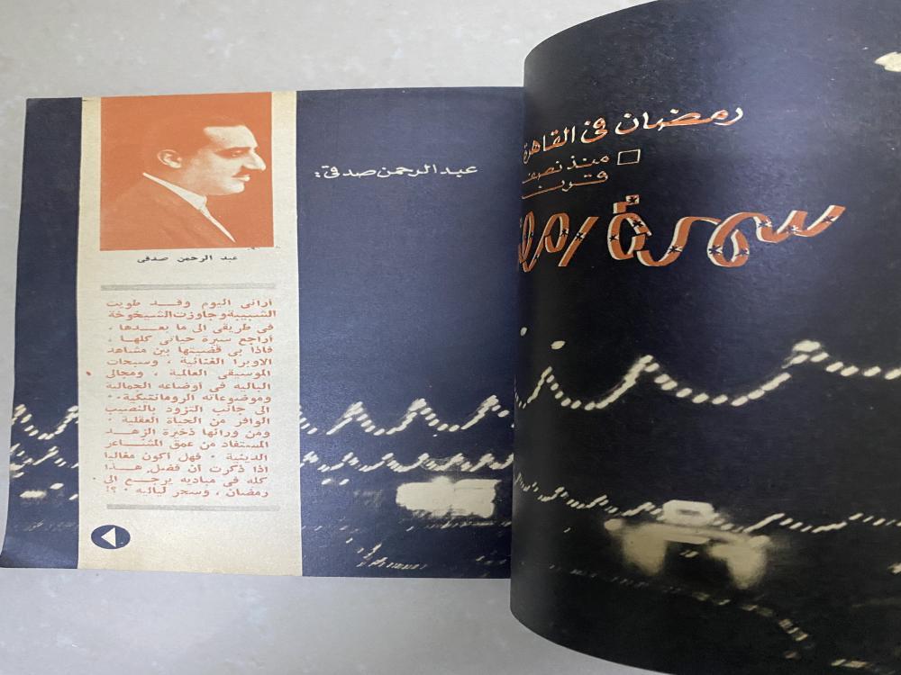 دور مجلة الهلال في تناول القضايا الفكرية والدينية عبر العقود